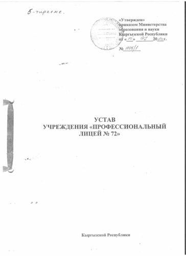 Аккредитация