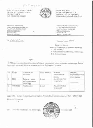 Аккредитация