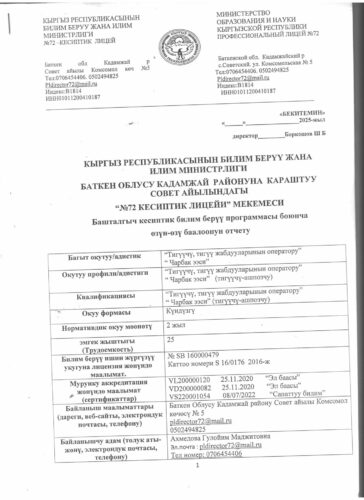 Аккредитация