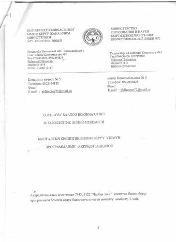 Аккредитация