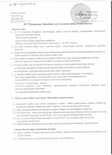 Аккредитация