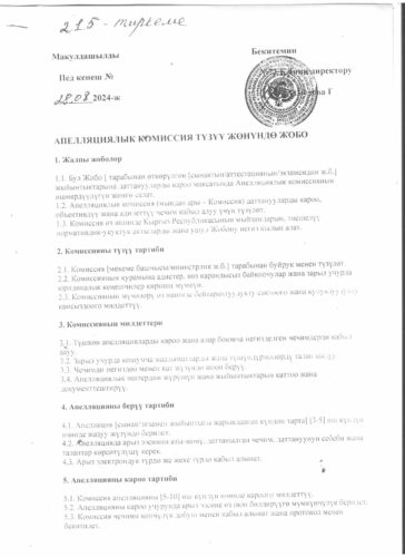 Аккредитация