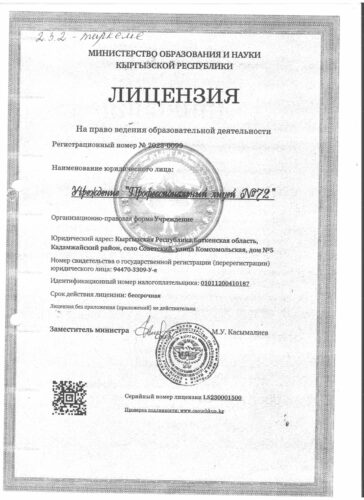 Аккредитация