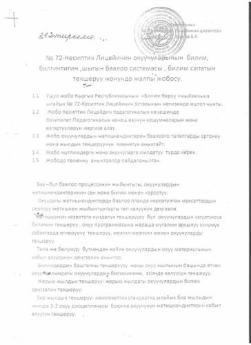 Аккредитация