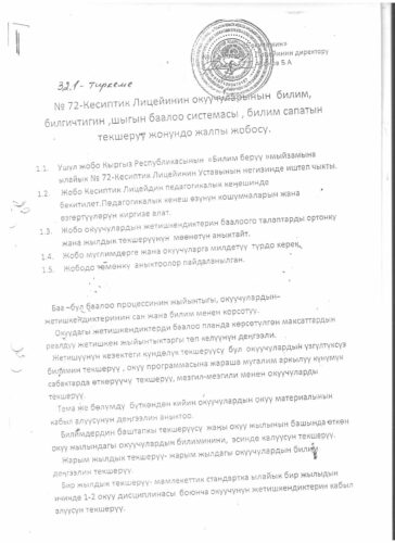 Аккредитация