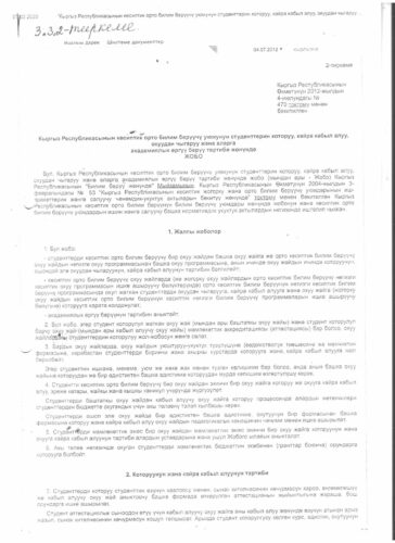 Аккредитация