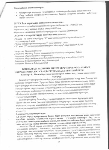 Аккредитация