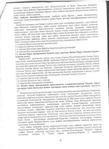 Аккредитация