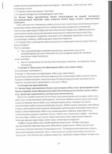 Аккредитация