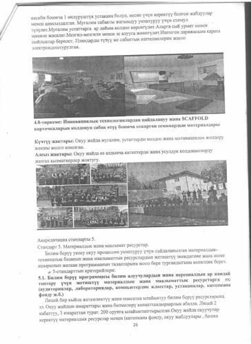 Аккредитация