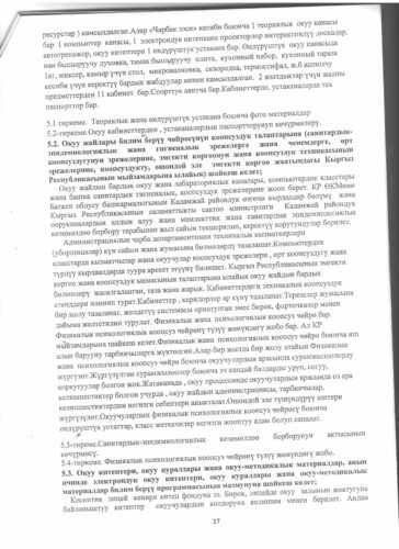 Аккредитация