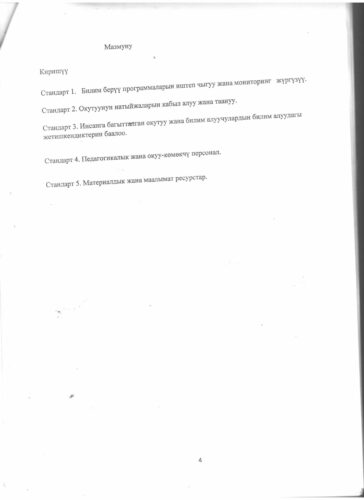 Аккредитация