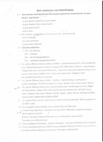 Аккредитация