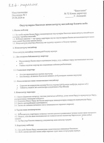 Аккредитация