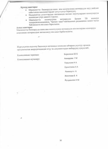 Аккредитация