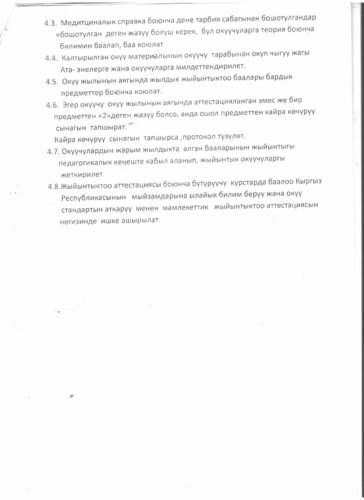 Аккредитация