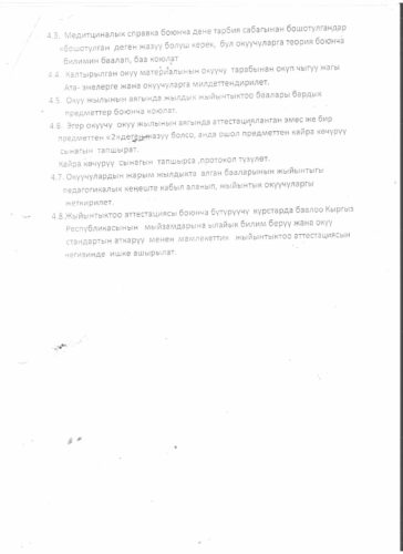 Аккредитация