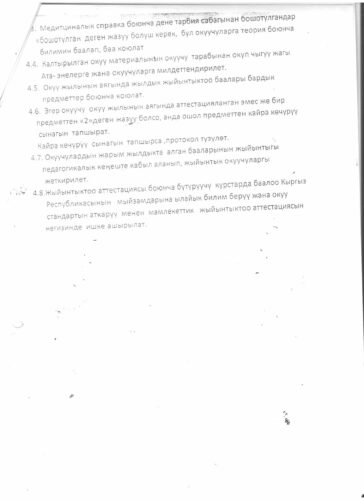 Аккредитация