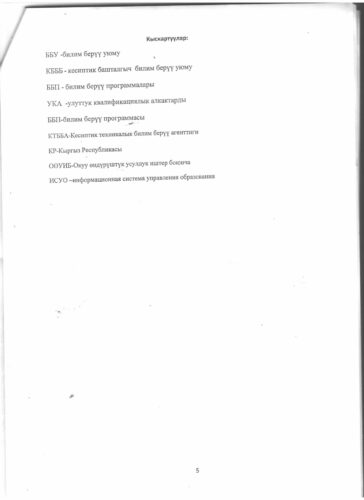 Аккредитация