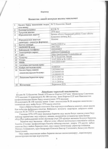 Аккредитация