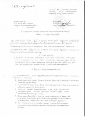 Аккредитация