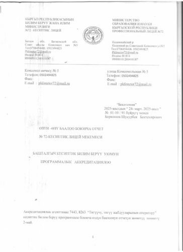 Аккредитация