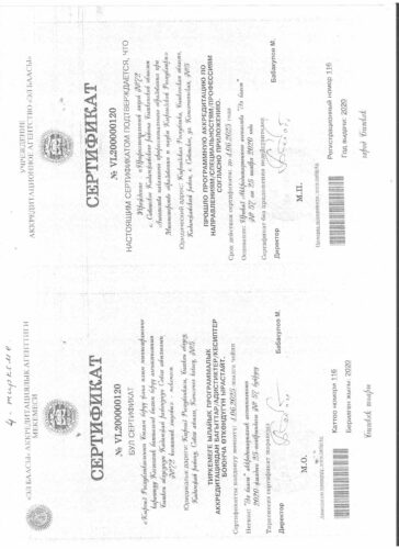 Аккредитация