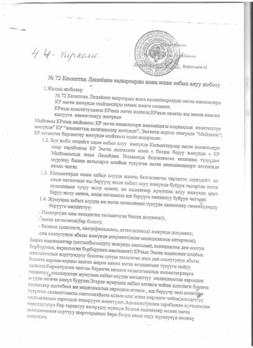 Аккредитация