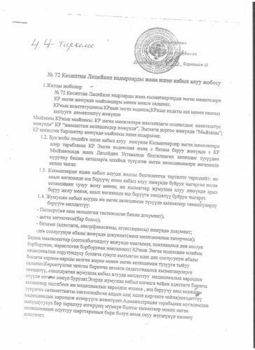 Аккредитация