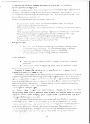 Аккредитация