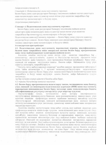 Аккредитация