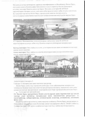 Аккредитация