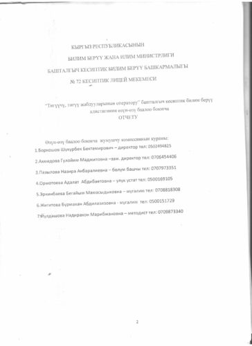 Аккредитация