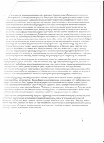 Аккредитация