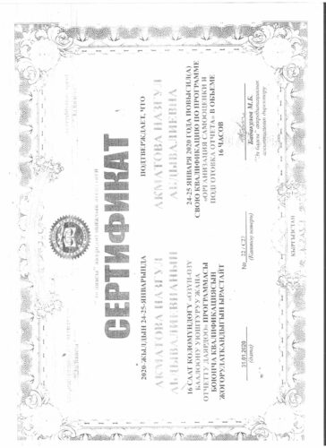 Аккредитация