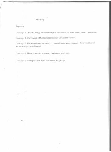 Аккредитация