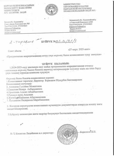 Аккредитация