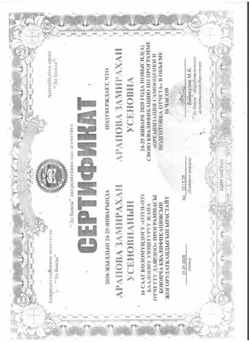 Аккредитация