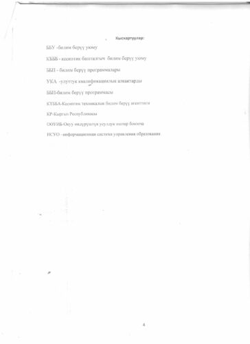 Аккредитация