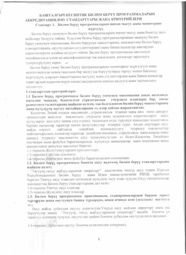 Аккредитация