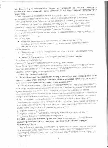 Аккредитация